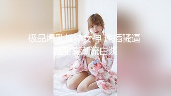 最新顶级SSS极品女神▌璃奈酱 ▌日系风情旅馆美人的邂逅 极嫩白虎神鲍 玩乳揉穴淫水泛滥成灾