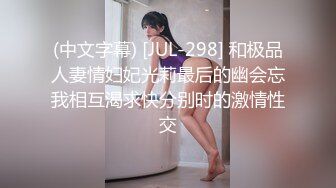 素人性爱泄密-男主约战19岁虎牙可爱妹子...