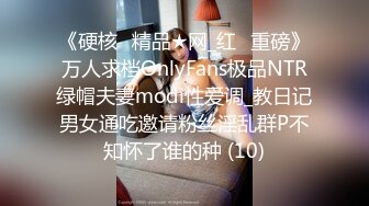 《硬核✅精品★网_红✅重磅》万人求档OnlyFans极品NTR绿帽夫妻modi性爱调_教日记男女通吃邀请粉丝淫乱群P不知怀了谁的种 (10)