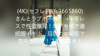 (4K)(セフレ君)(fc3665860)さんとラブホ不倫！　半年レスで性欲爆発！年下ちぽで連続膣イキ！　旦那には秘密で生中出し！！２時間越え！