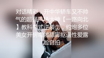 2023八月最新震撼流出❤️MJ三人组迷玩无套轮操各种元素玩弄内射杭州富家女