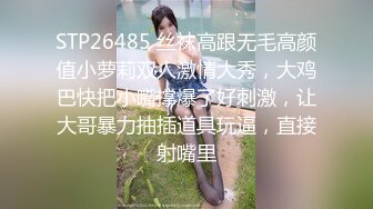 STP26485 丝袜高跟无毛高颜值小萝莉双人激情大秀，大鸡巴快把小嘴撑爆了好刺激，让大哥暴力抽插道具玩逼，直接射嘴里