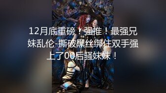 幼师专业的高颜值漂亮小美女学室友出来兼职援交赚外快,第一次就碰到位特别能干的客户,要求还多,都干哭了,国语!