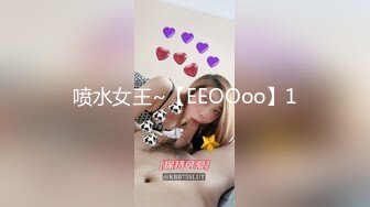 喷水女王~【EEOOoo】1