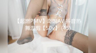 【超燃PMV】岛国AV 抖音热舞混剪【50v】 (45)