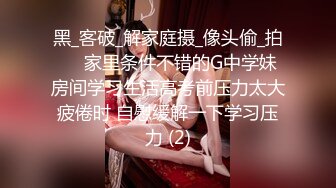 黑_客破_解家庭摄_像头偷_拍❤️家里条件不错的G中学妹房间学习生活高考前压力太大疲倦时 自慰缓解一下学习压力 (2)