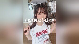 黑客破解 高端整形美容护理中心监控摄像头 偷拍来做乳房阴道护理的高贵气质名媛富姐