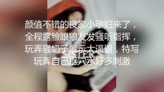 颜值不错的良家小孕妇来了，全程露脸跟狼友发骚听指挥，玩弄骚奶子展示大逼逼，特写玩弄自己抠穴水好多刺激