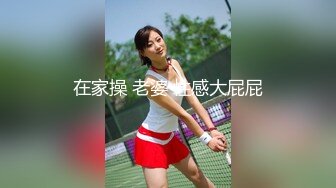 探花新片 秦总会所探花_太有风韵了，极品美乳少妇，双目含情勾魂摄魄，挑逗得小夥鸡巴