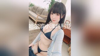 果冻宝宝 新主播 清纯可爱小姐姐 露奶诱惑 特写BB 道具自慰 真嫩 (2)