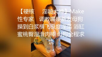 【硬核❤️淫啪大神】Make性专家✿ 调教嘴硬新友母狗 操到白浆横飞极度淫荡 浴缸蜜桃臀湿滑肉棒 母狗全程求饶