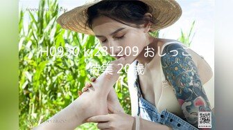 H0930 ki231209 おしっこ特集 20歳