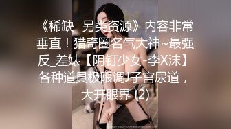  美人胚反差婊 清纯小仙女小小年纪就这么放荡 刚发育好的胴体让人流水