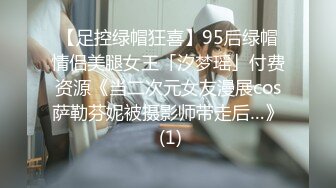 【足控绿帽狂喜】95后绿帽情侣美腿女王「汐梦瑶」付费资源《当二次元女友漫展cos萨勒芬妮被摄影师带走后…》 (1)