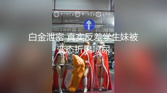 【极品性爱??小张历险记】推特约炮女神『露娜』诱惑约炮强壮猛男宾馆啪啪 无套爆操 三穴全开感官刺激 高清1080P版