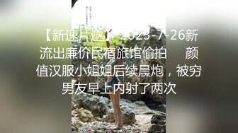 极品反差女大生04年清纯露脸小姐姐【胡椒籽】最新完整视图，金主定制各种COSER裸体骚舞大号道具紫薇脸逼同框 (6)