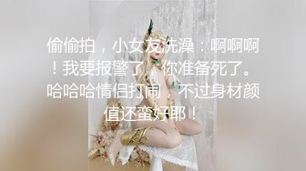 偷偷拍，小女友洗澡：啊啊啊！我要报警了，你准备死了。哈哈哈情侣打闹，不过身材颜值还蛮好耶！