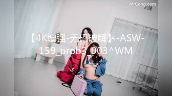 【4K增强-无码破解】-ASW-159_prob3_003^WM