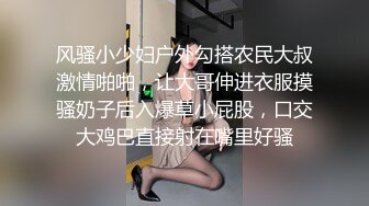 白富美女留学生『魏乔安』 性感小骚货大战白人巨屌，很好奇小小身材怎么承受住巨大肉棒冲击的，会不会被捅坏了