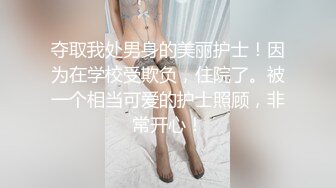 夺取我处男身的美丽护士！因为在学校受欺负，住院了。被一个相当可爱的护士照顾，非常开心！