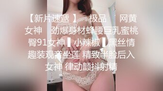 【新片速遞 】 ✿极品❤️网黄女神✿ 劲爆身材蜂腰巨乳蜜桃臀91女神 ▌小辣椒 ▌黑丝情趣装观音坐莲 精致半脸后入女神 律动颤抖射精