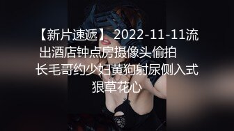 【新片速遞】 2022-11-11流出酒店钟点房摄像头偷拍❤️长毛哥约少妇黄狗射尿侧入式狠草花心