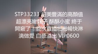 STP33233 甜美豐滿的高顏值超漂亮嫩妹子 酥酥小蜜 終于開竅了！首次直播啪啪暢快淋漓做愛 白漿溢出 VIP0600