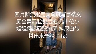 猎奇女女调教 两位极品小姐姐新收的小母狗 给主人舔脚骑乘 淫声荡语骚出天际 神仙颜值身材颜值党福利