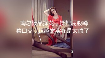 ✿大长腿小姐姐✿清纯反差女神〖Cola酱〗表面清纯小仙女，背地却是个倒贴小母狗，这次就不是妹妹肿了、小屁屁都要被怼肿