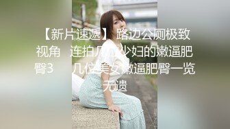 【超推荐❤️会尊享】蜜桃影像传媒国产AV剧情新作-男女真性色 真实街访素出道作2 白嫩豪乳美女宁静 高清720P原版首发