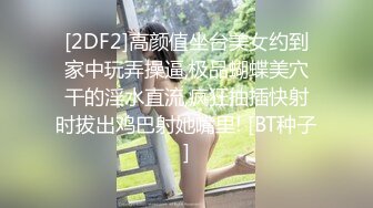 [2DF2]高颜值坐台美女约到家中玩弄操逼,极品蝴蝶美穴干的淫水直流,疯狂抽插快射时拔出鸡巴射她嘴里! [BT种子]