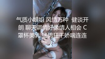 天美傳媒 TMTC010 女神的另一面是欲女 季妍希