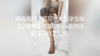 颜值高奶子挺屁股大的学生妹【小草莓】互摸互玩~跳弹自慰【54V】 (27)