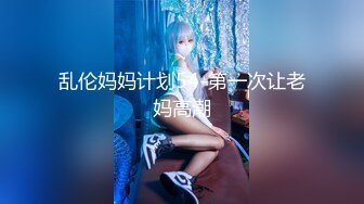  高质量萌萌精致小美女风情给力宽松T恤笔直大长腿白嫩可情欲沸腾舌吻爱抚