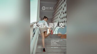 【顶级性爱重磅核弹】极品绿帽淫妻『小海星』最强性爱私拍 黑丝女神挑战各路性爱大神 操嗨全场 (2)