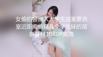 女偷拍客潜入大学生浴室更衣室近距离偷窥几个学生妹的苗条身材1080P高清