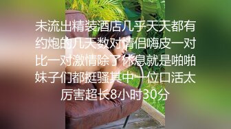 《顶级炸弹✿萝莉控必备》推特超极品合法卡哇伊稚嫩福利姬Lepau私拍二季，制服紫薇与大个爸爸各种啪啪，年纪轻轻如此反差