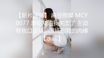 山东已婚奶爸调教骚狗大学生 第一次开苞破处 淋尿圣水