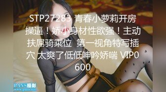 STP16242 私人订制嫖嫖萝莉装萌妹第二炮，穿上情趣装扶椅子后入猛操