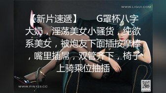 【新片速遞】 ❤️G罩杯八字大奶，淫荡美女小骚货，纯欲系美女，被炮友下面插按摩棒，嘴里插屌，双管齐下，椅子上骑乘位抽插