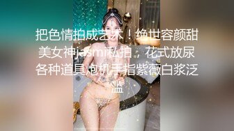 【新片速遞】 【超强档❤️性爱私拍】实操极品宝藏凤楼老师 爆奶巨乳 乳交后入超爽 各种花式乳交无解 活好叫声骚 高清720P原版无水印 