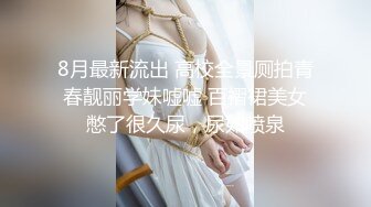 ★☆高端泄密☆★年末来了个王炸 曾经面试过北影的极品大美女【冷冷要命】脸蛋精致高级，气质一流，蝴蝶逼模特身材黑丝，完美女神必看V (4)