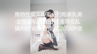 推特性爱大神重金约炮豪乳美女性爱私拍流出 淫荡群交乱操内射 前裹后操 高清720P原版无水印 (3)