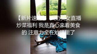 妖娆少妇，身材曼妙“老公快干我骚逼 ”被大吊爆操