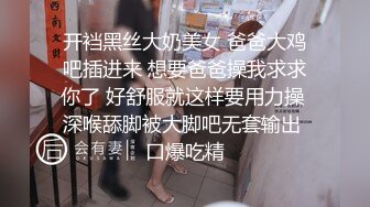 开裆黑丝大奶美女 爸爸大鸡吧插进来 想要爸爸操我求求你了 好舒服就这样要用力操 深喉舔脚被大脚吧无套输出 口爆吃精