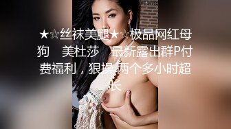 苗條慾女寓所穿性感絲襪道具自慰色誘眼鏡男各種體位激烈抽插潮噴顏射 720p