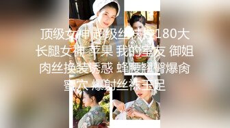 ★☆《最新流出露出女神》★☆极品大长腿苗条身材阴钉骚妻【金秘书】福利 (3)