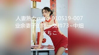 人妻熟女paco-010519-007业余妻子的第一文件73~中畑さちこ