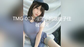 【国产版】[TMG-110]柔伊 饥渴学姐被学弟操的欲火焚身 天美传媒