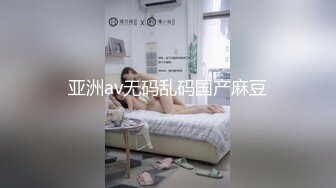 《最新流出❤️紧急企划》重金万元内部定制，极品粉嫩清纯妙龄长发美少女【见希】JK制服R18大尺度露三点诱惑